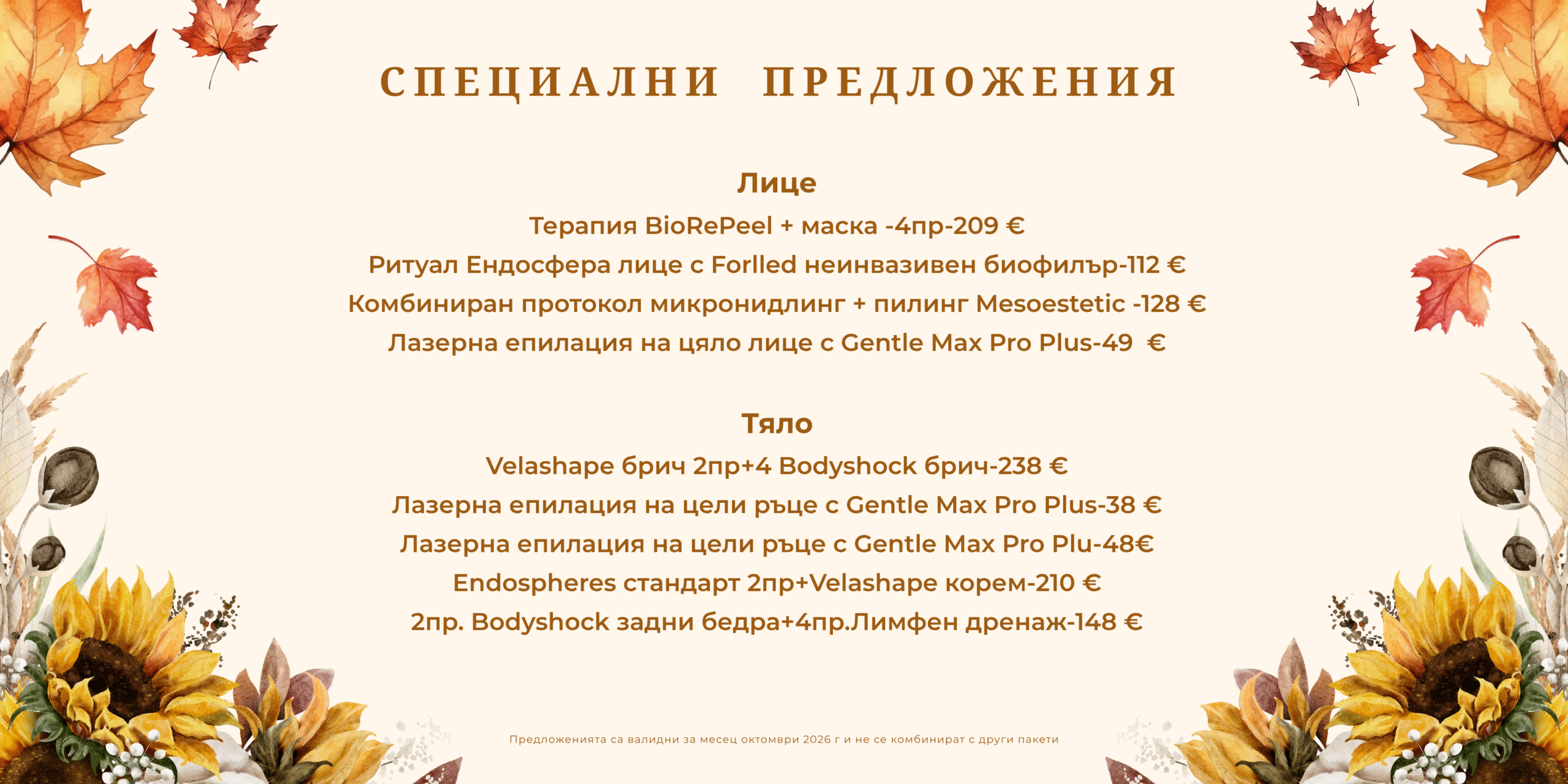 SPECIAL OFFERS